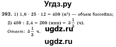 ГДЗ (Решебник №3) по математике 6 класс Мерзляк А.Г. / завдання номер / 393