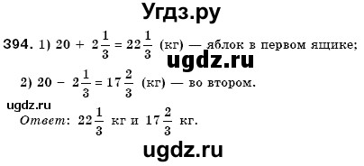 ГДЗ (Решебник №3) по математике 6 класс Мерзляк А.Г. / завдання номер / 394