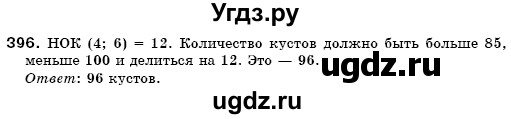 ГДЗ (Решебник №3) по математике 6 класс Мерзляк А.Г. / завдання номер / 396