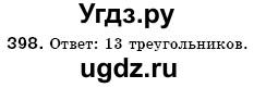 ГДЗ (Решебник №3) по математике 6 класс Мерзляк А.Г. / завдання номер / 398