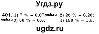 ГДЗ (Решебник №3) по математике 6 класс Мерзляк А.Г. / завдання номер / 401