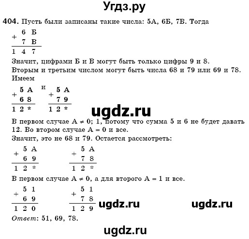 ГДЗ (Решебник №3) по математике 6 класс Мерзляк А.Г. / завдання номер / 404