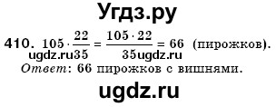 ГДЗ (Решебник №3) по математике 6 класс Мерзляк А.Г. / завдання номер / 410