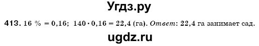 ГДЗ (Решебник №3) по математике 6 класс Мерзляк А.Г. / завдання номер / 413