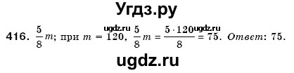 ГДЗ (Решебник №3) по математике 6 класс Мерзляк А.Г. / завдання номер / 416