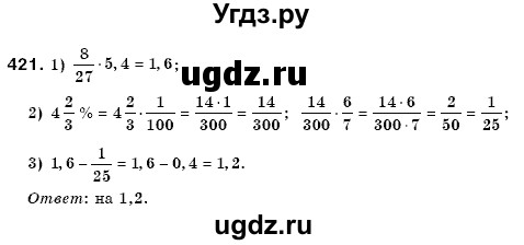ГДЗ (Решебник №3) по математике 6 класс Мерзляк А.Г. / завдання номер / 421