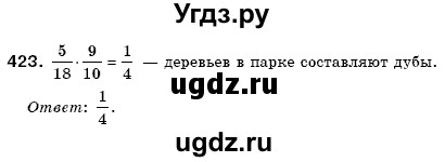 ГДЗ (Решебник №3) по математике 6 класс Мерзляк А.Г. / завдання номер / 423