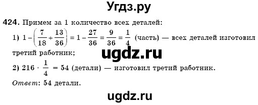 ГДЗ (Решебник №3) по математике 6 класс Мерзляк А.Г. / завдання номер / 424