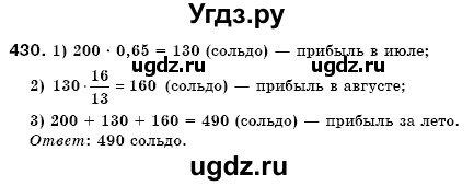ГДЗ (Решебник №3) по математике 6 класс Мерзляк А.Г. / завдання номер / 430