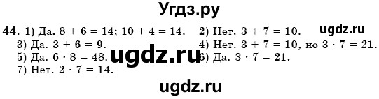 ГДЗ (Решебник №3) по математике 6 класс Мерзляк А.Г. / завдання номер / 44