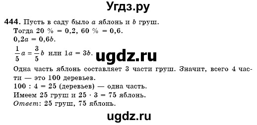 ГДЗ (Решебник №3) по математике 6 класс Мерзляк А.Г. / завдання номер / 444