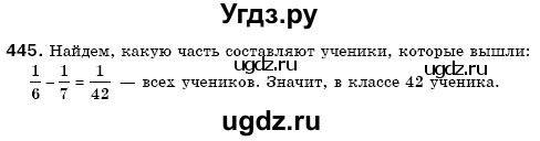 ГДЗ (Решебник №3) по математике 6 класс Мерзляк А.Г. / завдання номер / 445