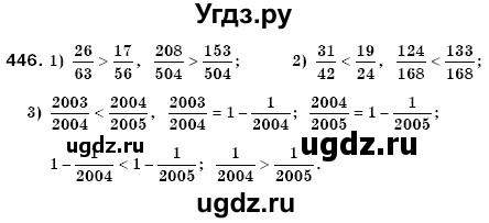 ГДЗ (Решебник №3) по математике 6 класс Мерзляк А.Г. / завдання номер / 446