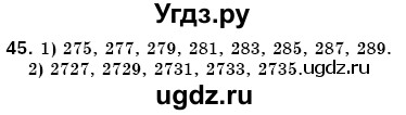 ГДЗ (Решебник №3) по математике 6 класс Мерзляк А.Г. / завдання номер / 45