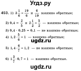 ГДЗ (Решебник №3) по математике 6 класс Мерзляк А.Г. / завдання номер / 453