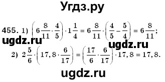 ГДЗ (Решебник №3) по математике 6 класс Мерзляк А.Г. / завдання номер / 455