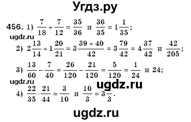 ГДЗ (Решебник №3) по математике 6 класс Мерзляк А.Г. / завдання номер / 456