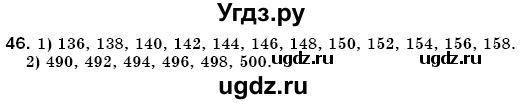 ГДЗ (Решебник №3) по математике 6 класс Мерзляк А.Г. / завдання номер / 46