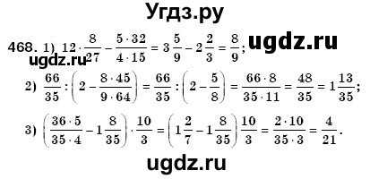 ГДЗ (Решебник №3) по математике 6 класс Мерзляк А.Г. / завдання номер / 468