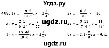 ГДЗ (Решебник №3) по математике 6 класс Мерзляк А.Г. / завдання номер / 469
