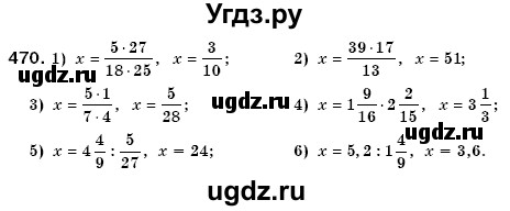 ГДЗ (Решебник №3) по математике 6 класс Мерзляк А.Г. / завдання номер / 470