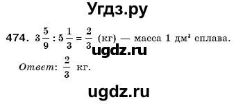 ГДЗ (Решебник №3) по математике 6 класс Мерзляк А.Г. / завдання номер / 474