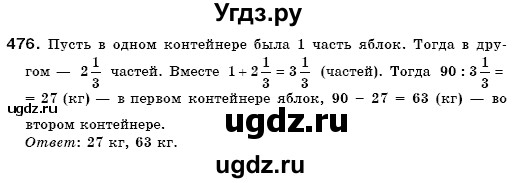 ГДЗ (Решебник №3) по математике 6 класс Мерзляк А.Г. / завдання номер / 476