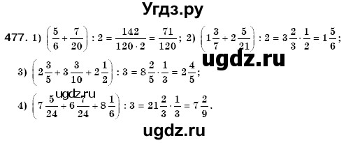 ГДЗ (Решебник №3) по математике 6 класс Мерзляк А.Г. / завдання номер / 477