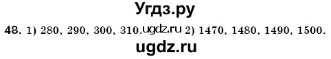 ГДЗ (Решебник №3) по математике 6 класс Мерзляк А.Г. / завдання номер / 48