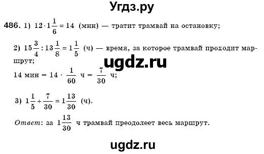 ГДЗ (Решебник №3) по математике 6 класс Мерзляк А.Г. / завдання номер / 486