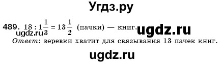 ГДЗ (Решебник №3) по математике 6 класс Мерзляк А.Г. / завдання номер / 489