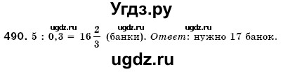 ГДЗ (Решебник №3) по математике 6 класс Мерзляк А.Г. / завдання номер / 490