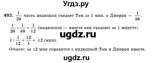 ГДЗ (Решебник №3) по математике 6 класс Мерзляк А.Г. / завдання номер / 493