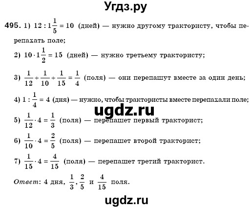 ГДЗ (Решебник №3) по математике 6 класс Мерзляк А.Г. / завдання номер / 495