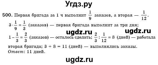 ГДЗ (Решебник №3) по математике 6 класс Мерзляк А.Г. / завдання номер / 500