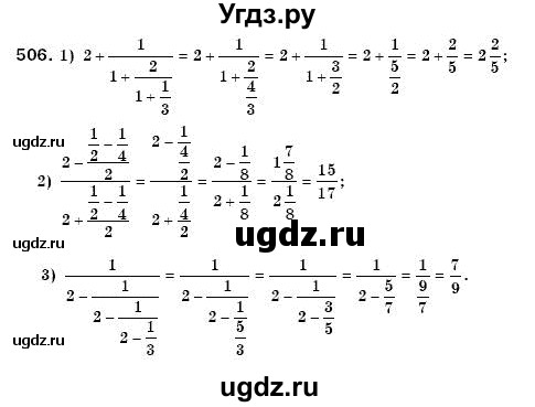 ГДЗ (Решебник №3) по математике 6 класс Мерзляк А.Г. / завдання номер / 506