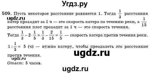 ГДЗ (Решебник №3) по математике 6 класс Мерзляк А.Г. / завдання номер / 509