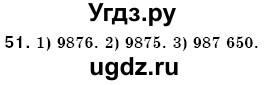 ГДЗ (Решебник №3) по математике 6 класс Мерзляк А.Г. / завдання номер / 51