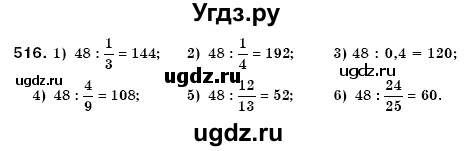 ГДЗ (Решебник №3) по математике 6 класс Мерзляк А.Г. / завдання номер / 516