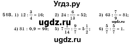 ГДЗ (Решебник №3) по математике 6 класс Мерзляк А.Г. / завдання номер / 518