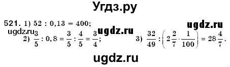 ГДЗ (Решебник №3) по математике 6 класс Мерзляк А.Г. / завдання номер / 521