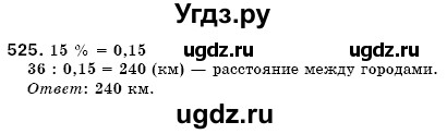 ГДЗ (Решебник №3) по математике 6 класс Мерзляк А.Г. / завдання номер / 525