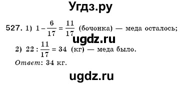 ГДЗ (Решебник №3) по математике 6 класс Мерзляк А.Г. / завдання номер / 527