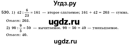 ГДЗ (Решебник №3) по математике 6 класс Мерзляк А.Г. / завдання номер / 530