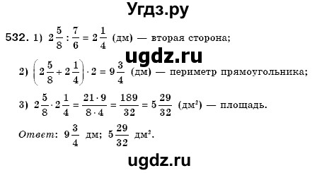 ГДЗ (Решебник №3) по математике 6 класс Мерзляк А.Г. / завдання номер / 532