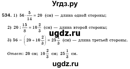 ГДЗ (Решебник №3) по математике 6 класс Мерзляк А.Г. / завдання номер / 534