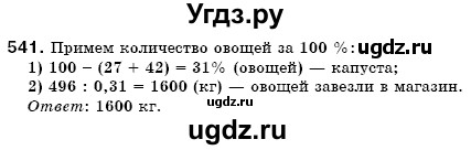 ГДЗ (Решебник №3) по математике 6 класс Мерзляк А.Г. / завдання номер / 541