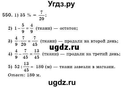 ГДЗ (Решебник №3) по математике 6 класс Мерзляк А.Г. / завдання номер / 550