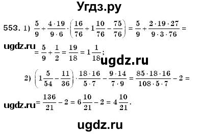 ГДЗ (Решебник №3) по математике 6 класс Мерзляк А.Г. / завдання номер / 553