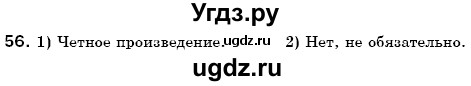 ГДЗ (Решебник №3) по математике 6 класс Мерзляк А.Г. / завдання номер / 56